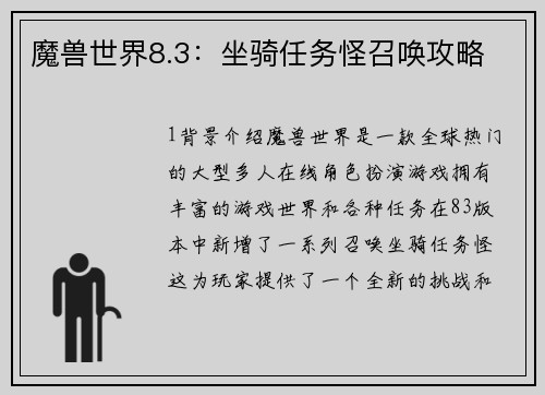 魔兽世界8.3：坐骑任务怪召唤攻略