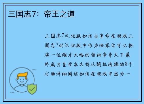 三国志7：帝王之道