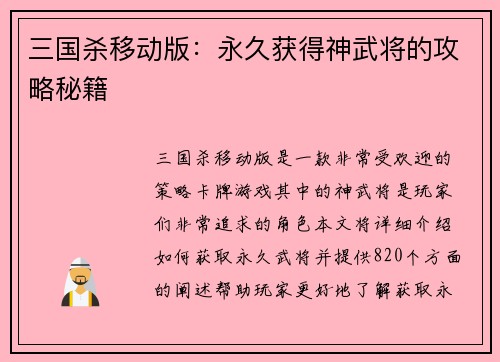 三国杀移动版：永久获得神武将的攻略秘籍