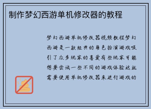 制作梦幻西游单机修改器的教程