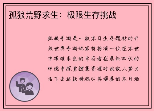 孤狼荒野求生：极限生存挑战