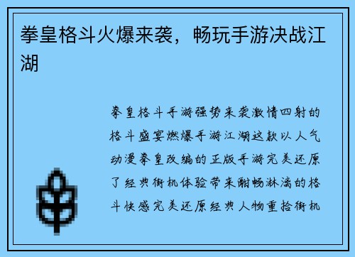 拳皇格斗火爆来袭，畅玩手游决战江湖